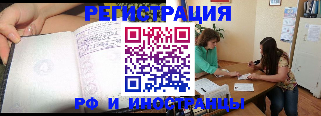 прописка 2025 в Нелидово