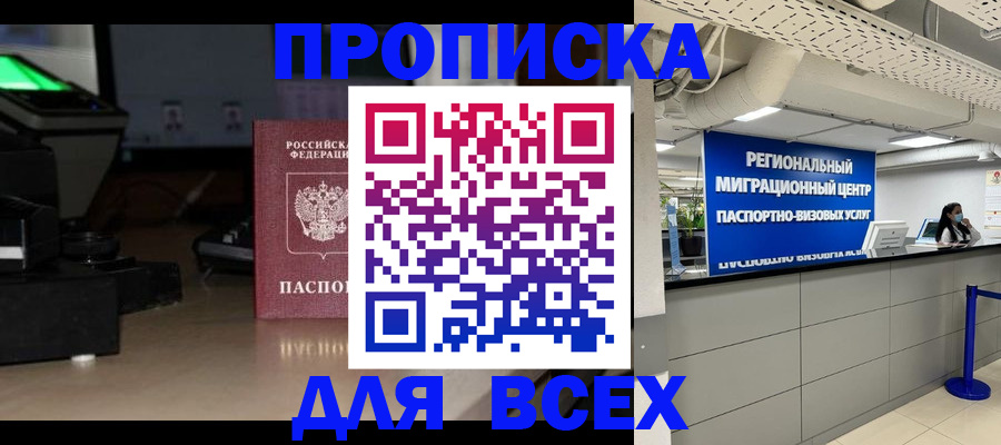 прописка для работы в Нелидово