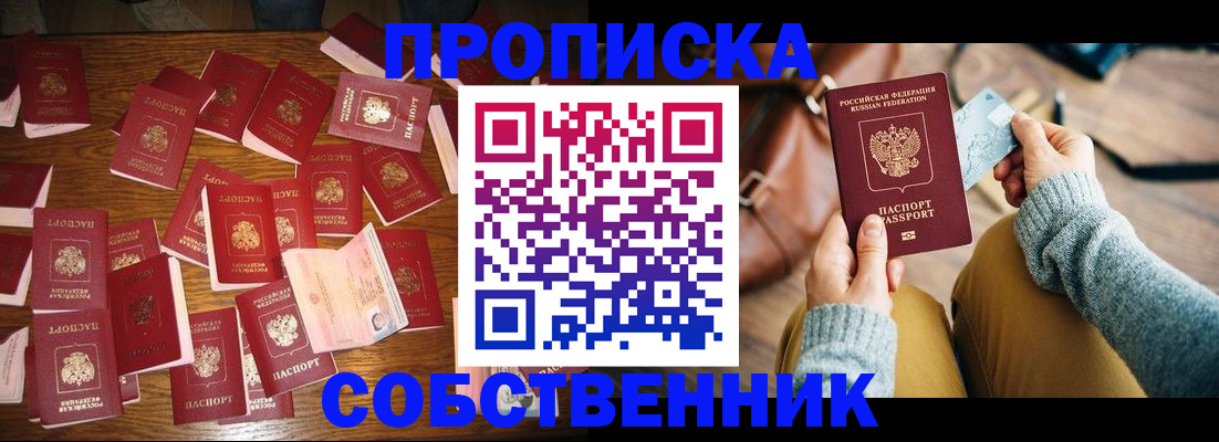 временная регистрация купить в Нелидово