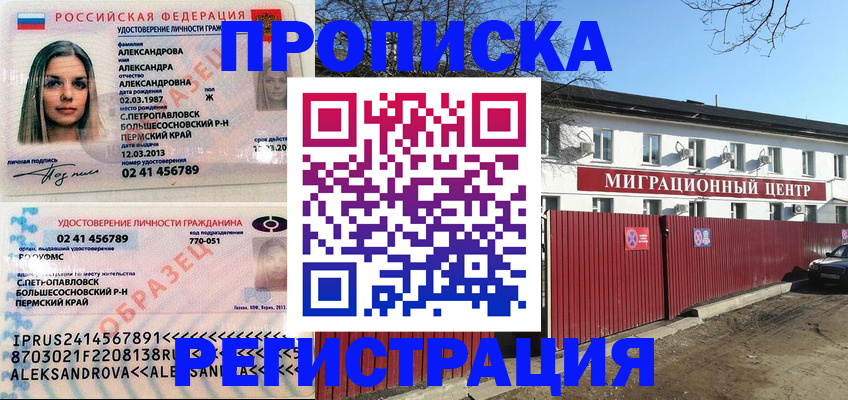 прописка в квартире в Нелидово
